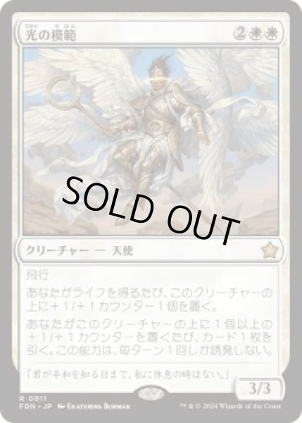 画像1: 光の模範/Exemplar of Light (FDN)《Foil》 (1)