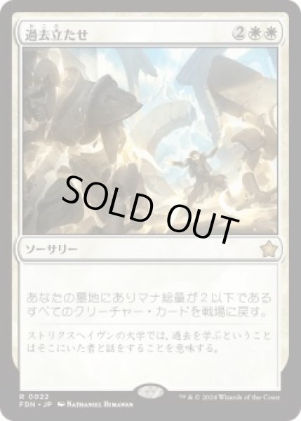 画像1: 過去立たせ/Raise the Past (FDN)《Foil》 (1)