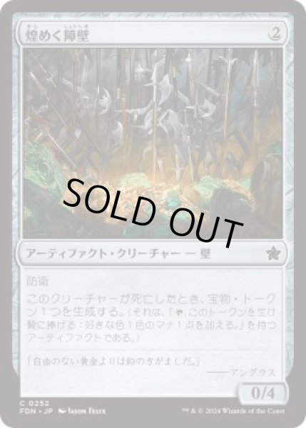 画像1: 煌めく障壁/Gleaming Barrier (FDN)《Foil》 (1)