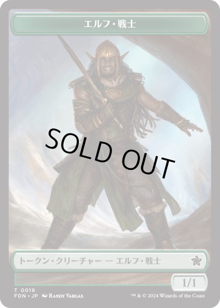 画像1: エルフ・戦士 トークン：猫 トークン/Elf・Warrior Token：Cat Token 【No.19/No.1】 (FDN) (1)