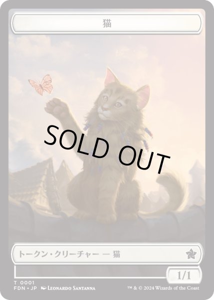 画像2: エルフ・戦士 トークン：猫 トークン/Elf・Warrior Token：Cat Token 【No.19/No.1】 (FDN) (2)
