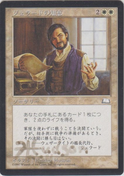 画像1: ジェラードの知恵/Gerrard's Wisdom (WTH)【サインド】 (1)