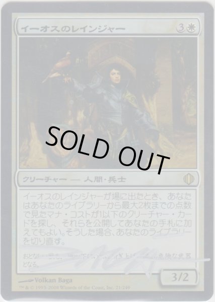 画像1: イーオスのレインジャー/Ranger of Eos (ALA)《Foil》【サインド】 (1)