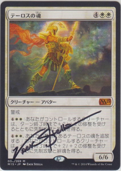 画像1: テーロスの魂/Soul of Theros (M15)【サインド】 (1)