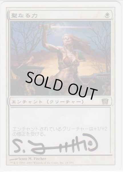 画像1: 聖なる力/Holy Strength (8ED)【サインド】 (1)