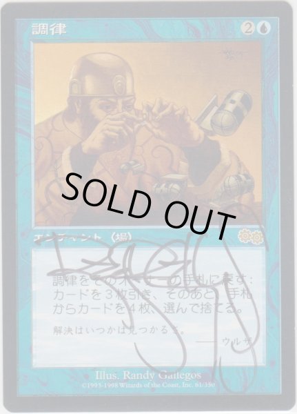 画像1: 調律/Attunement (USG)【サインド】 (1)