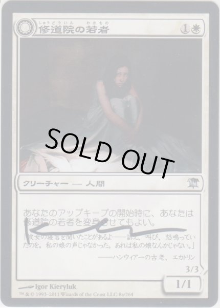 画像1: 修道院の若者/Cloistered Youth (ISD)【サインド】 (1)