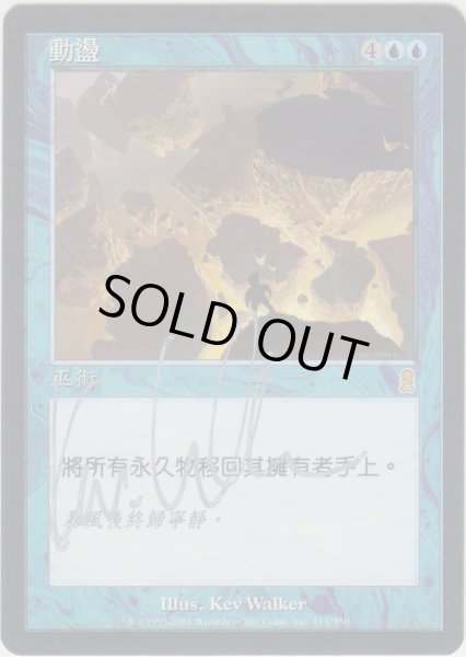 画像1: 激動/Upheaval 【登録No.2】 (ODY)【サインド】 (1)