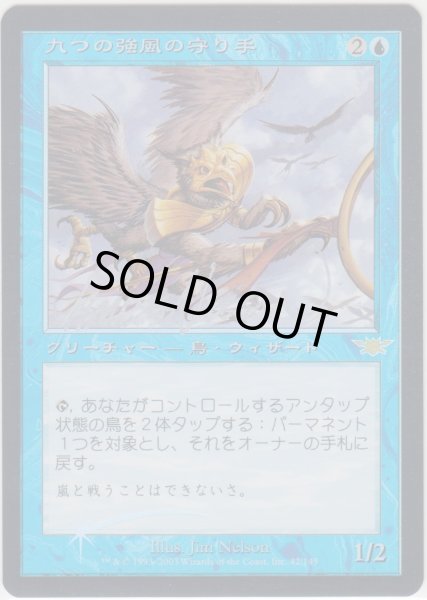 画像1: 九つの強風の守り手/Keeper of the Nine Gales (LGN)《Foil》【サインド】 (1)