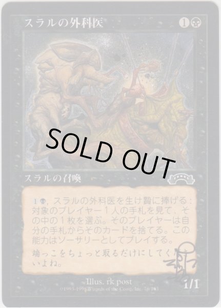 画像1: スラルの外科医/Thrull Surgeon (EXO)【サインド】 (1)