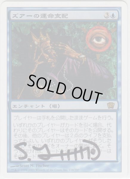 画像1: ズアーの運命支配/Zur's Weirding (8ED)【サインド】 (1)