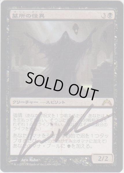 画像1: 墓所の怪異/Crypt Ghast (GTC)【サインド】 (1)