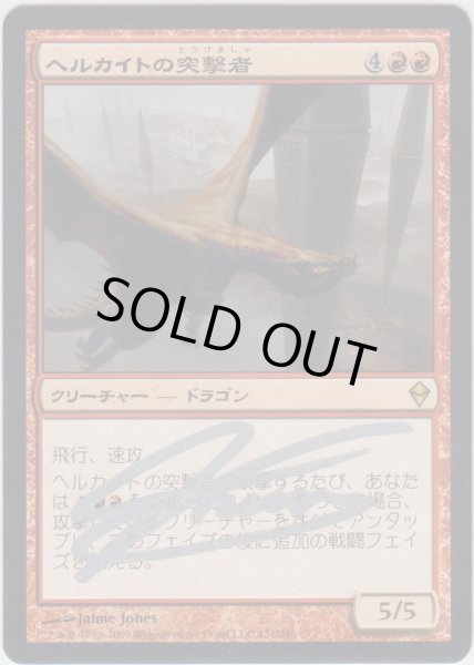 画像1: ヘルカイトの突撃者/Hellkite Charger (ZEN)【サインド】 (1)