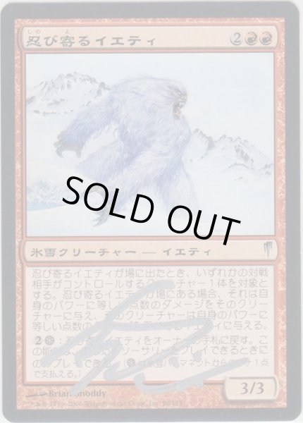 画像1: 忍び寄るイエティ/Stalking Yeti 【日本語/登録No.2】 (CSP)【サインド】 (1)