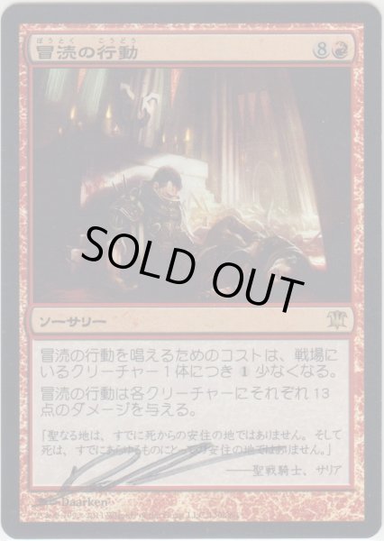 画像1: 冒涜の行動/Blasphemous Act 【登録No.1】 (ISD)《Foil》【サインド】 (1)