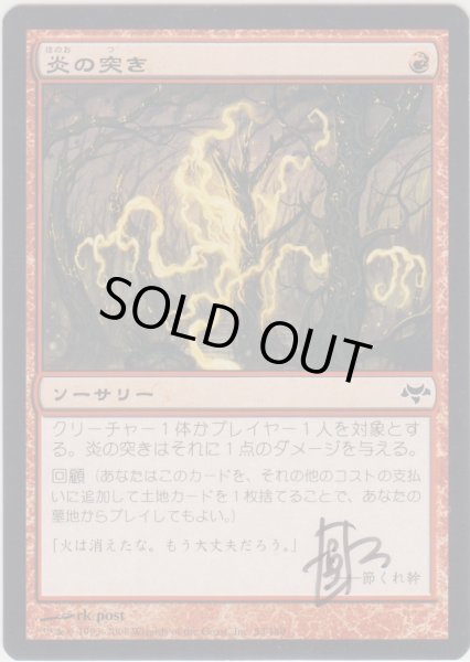 画像1: 炎の突き/Flame Jab (EVE)【サインド】 (1)