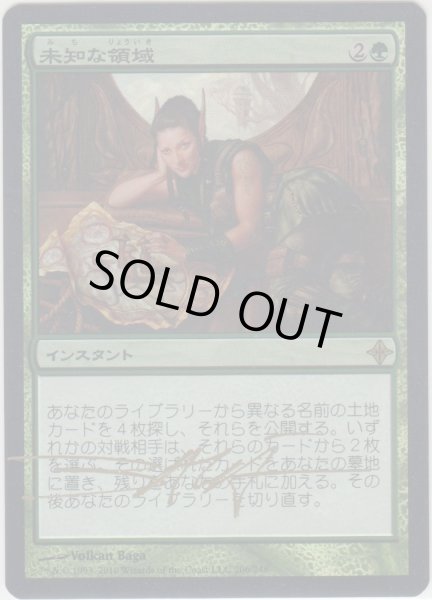 画像1: 未知な領域/Realms Uncharted 【登録No.3】 (ROE)《Foil》【サインド】 (1)