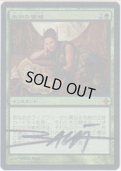 画像1: 未知な領域/Realms Uncharted 【登録No.1】 (ROE)《Foil》【サインド】 (1)