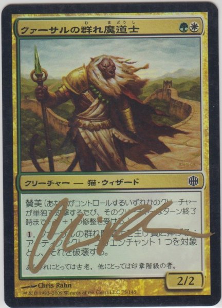 画像1: クァーサルの群れ魔道士/Qasali Pridemage 【日本語/登録No.2】 (ARB)《Foil》【サインド】 (1)