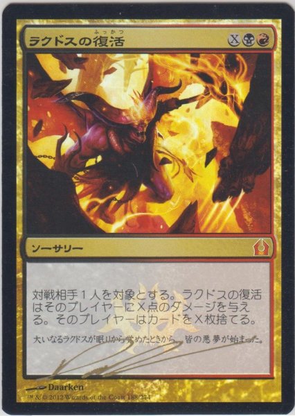 画像1: ラクドスの復活/Rakdos's Return 【日本語/登録No.2】 (RTR)《Foil》【サインド】 (1)