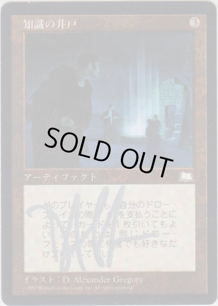 画像1: 知識の井戸/Well of Knowledge 【日本語/登録No.1】 (WTH)【サインド】 (1)