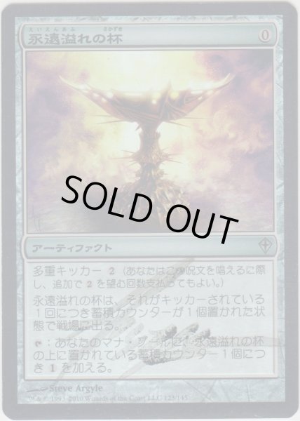 画像1: 永遠溢れの杯/Everflowing Chalice 【日本語/登録No.2】 (WWK)《Foil》【サインド】 (1)