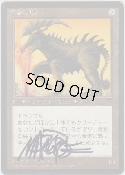 画像1: 青銅の馬/Bronze Horse (CHR)【サインド】 (1)