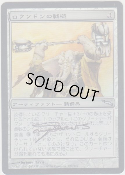 画像1: ロクソドンの戦槌/Loxodon Warhammer 【日本語】 (MRD)《Foil》【サインド】 (1)