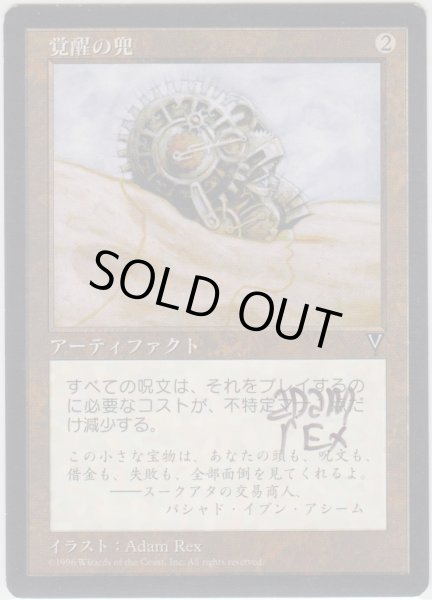 画像1: 覚醒の兜/Helm of Awakening (VIS)【サインド】 (1)