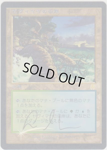 画像1: ヤヴィマヤの沿岸/Yavimaya Coast (APC)《Foil》【サインド】 (1)