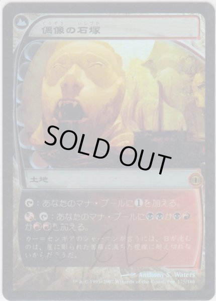 画像1: 偶像の石塚/Graven Cairns (FUT)《Foil》【サインド】 (1)