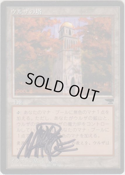 画像1: ウルザの塔/Urza's Tower 【日本語/登録No.1】 (CHR)【サインド】 (1)