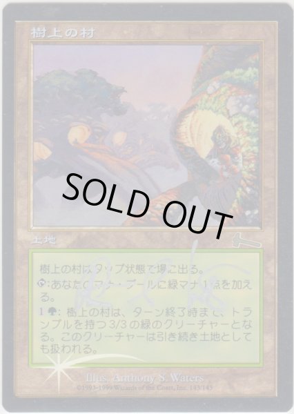 画像1: 樹上の村/Treetop Village (ULG)《Foil》【サインド】 (1)