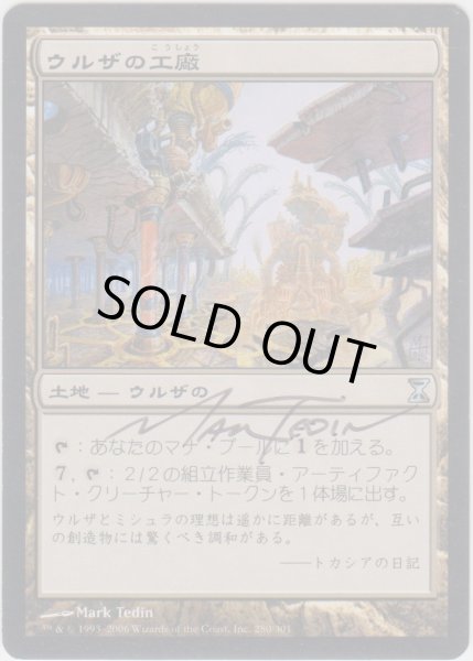 画像1: ウルザの工廠/Urza's Factory 【日本語】 (TSP)【サインド】 (1)