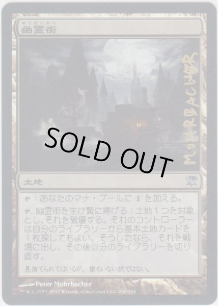 画像1: 幽霊街/Ghost Quarter (ISD)《Foil》【サインド】 (1)
