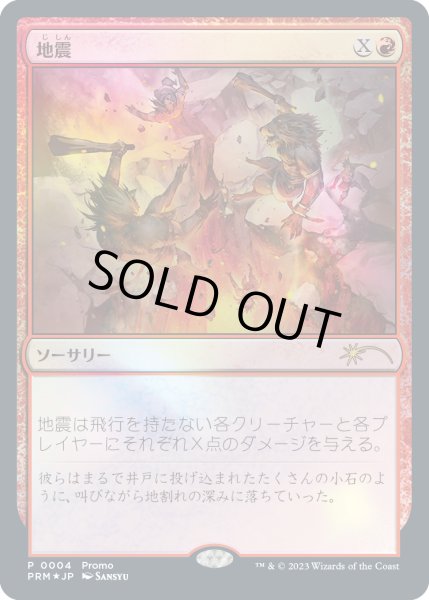 画像1: 地震/Earthquake (その他 プロモ) (1)