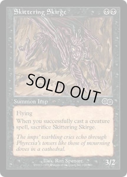 画像1: 走り回るスカージ/Skittering Skirge (USG) (1)