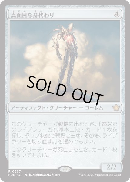 画像1: 真面目な身代わり/Solemn Simulacrum (FDN)《Foil》 (1)