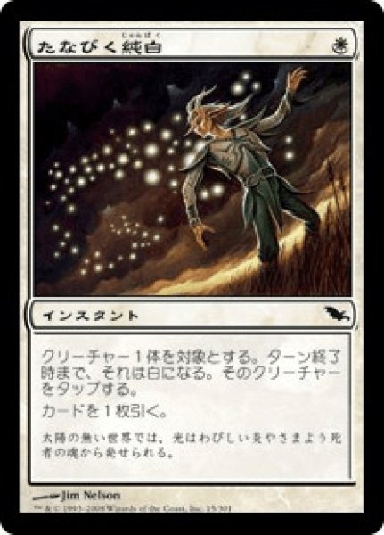 画像1: たなびく純白/Niveous Wisps (SHM)《Foil》 (1)