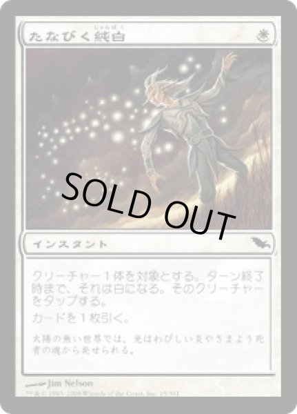 画像1: たなびく純白/Niveous Wisps (SHM)《Foil》 (1)