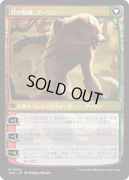 画像2: アーリン・コード/Arlinn Kord (INR) (2)