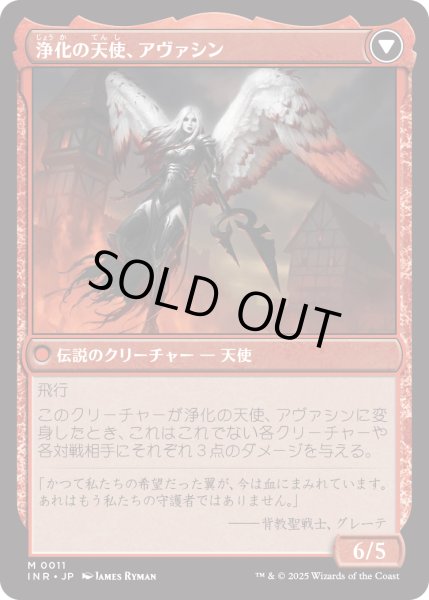 画像2: 大天使アヴァシン/Archangel Avacyn (INR) (2)