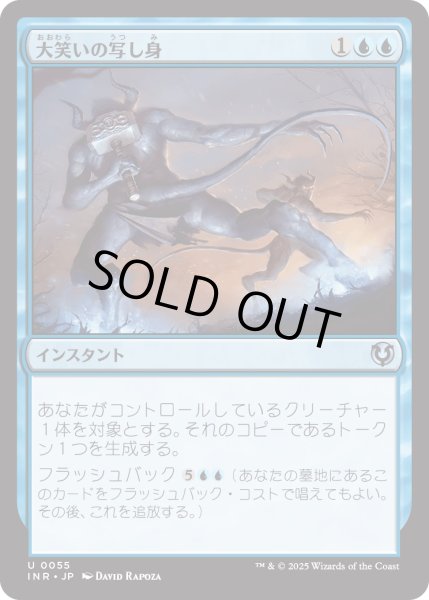 画像1: 大笑いの写し身/Cackling Counterpart (INR) (1)