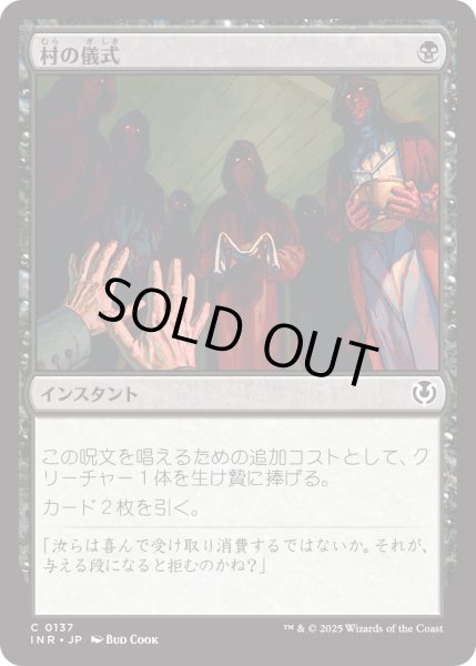 画像1: 村の儀式/Village Rites (INR) (1)