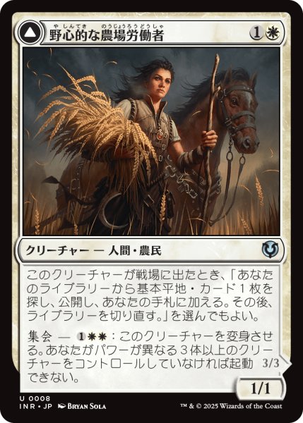 画像1: 野心的な農場労働者/Ambitious Farmhand (INR) (1)