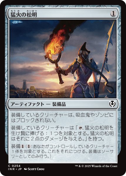 画像1: 猛火の松明/Blazing Torch (INR) (1)