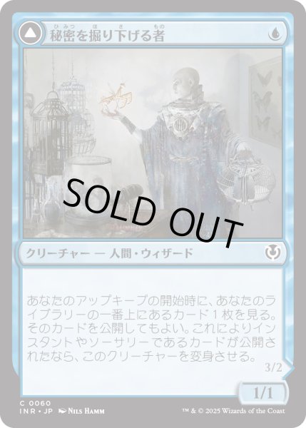 画像1: 秘密を掘り下げる者/Delver of Secrets (INR) (1)