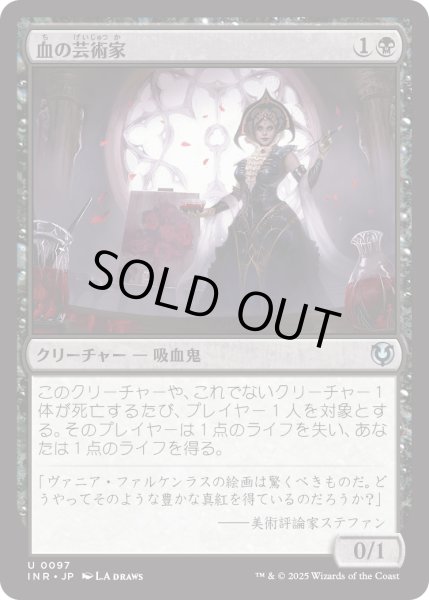 画像1: 血の芸術家/Blood Artist (INR)《Foil》 (1)