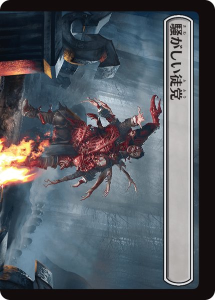 画像2: 墓ネズミ/Graf Rats (INR) (2)