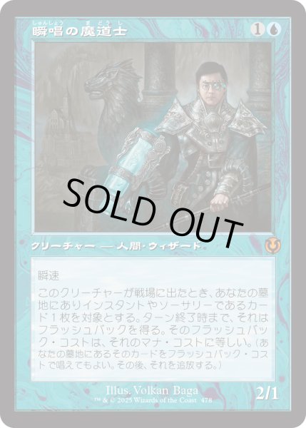 画像1: 瞬唱の魔道士/Snapcaster Mage (INR)【旧枠版】 (1)